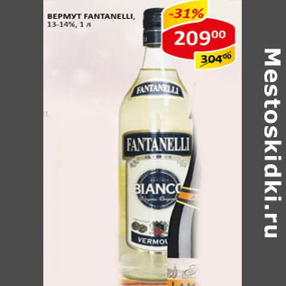 Акция - Вермут Fantanelli 13-14%