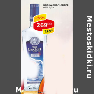 Акция - Водка Grand Ledoff 40%