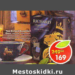 Акция - Чай Richard Royal Earl Grey