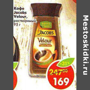 Акция - Кофе Jacobs Monarch растворимый