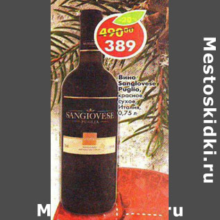Акция - Вино Sangiovese Puglia красное, сухое Италия