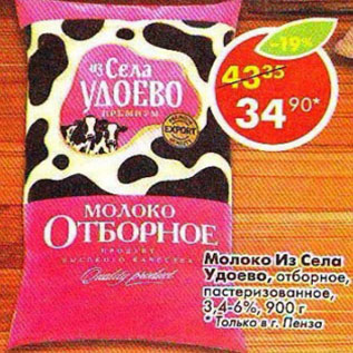 Акция - Молоко Из Села Удоево 3,4-6%