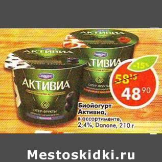 Акция - Биойогурт Активиа, Danone 2,4%