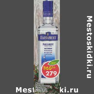 Акция - Водка ПАРЛАМЕНТ 40%