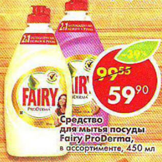 Акция - Средство для мытья посуды Fairy ProDerma