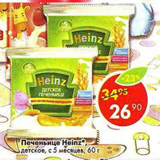 Акция - Печеньице Heinz