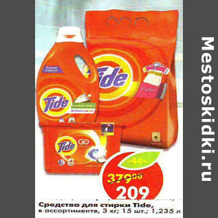 Акция - Средства для стирки Tide