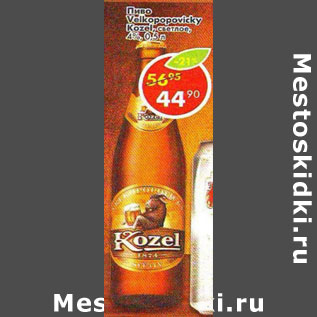 Акция - Пиво Velkopopovicky Kozel