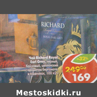 Акция - Чай Richard Royal Earl Grey