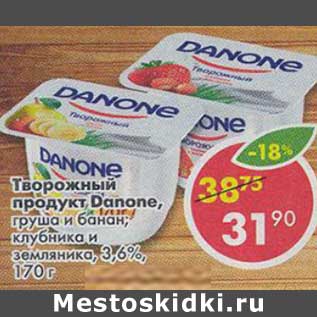 Акция - Творожный продукт Danone