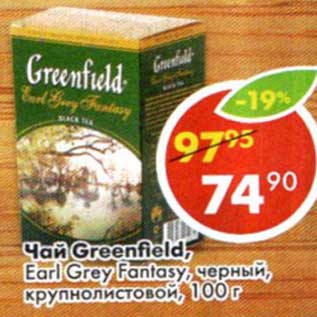 Акция - Чай Greenfield Earl Grey Fantasy, черный крупнолистовой