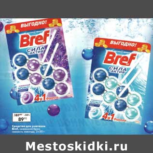 Акция - Средство для унитазов Bref