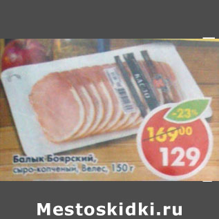 Акция - Балык Боярский Велес