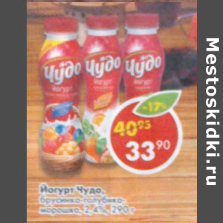 Акция - Йогурт Чудо 2,4%