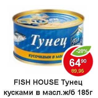 Акция - Fish House Тунец кусками в масле ж/б