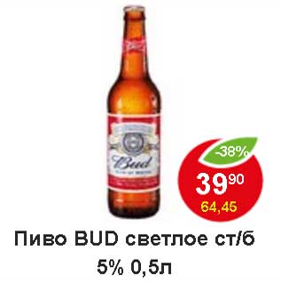 Акция - Пиво Bud светлое ст/б 5%