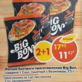 Акция - Лапша быстрого приготовления Big Bon, говядина