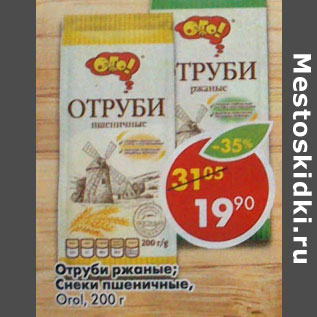 Акция - Отруби ржаные; Снеки пшеничные, Ого