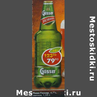 Акция - Пиво Gusser 4.7%