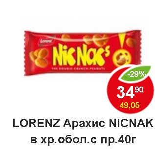 Акция - Lorenz Арахис Nicnak в хр. обол. с пр.