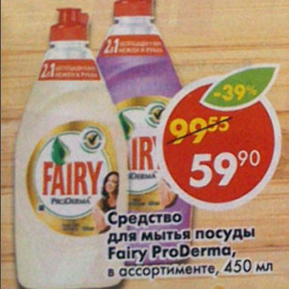 Акция - Средство для мытья посуды Fairy ProDerma