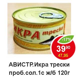 Акция - Авистр. Икра трески проб. сол. 1с ж/б