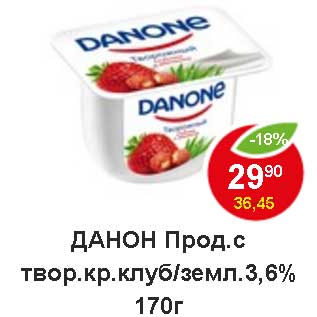 Акция - Данон Прод. с твор. кр. клуб/земл. 3,6%