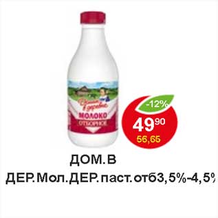 Акция - Дом в дер. мол. дер. паст. отб 3,5-4,5%