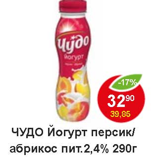 Акция - Чудо йогурт персик/абрикос пит. 2,4%