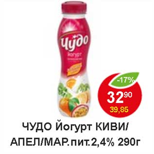 Акция - Чудо йогурт пит. киви/апел/мар. 2,4%