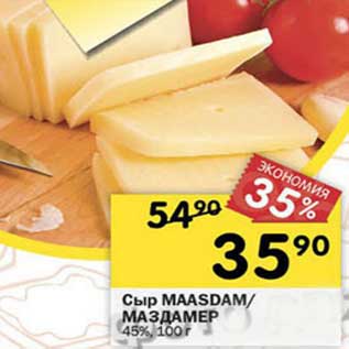Акция - Сыр Maasdam /Маздамер 45%