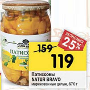 Акция - Патиссоны Natur Bravo