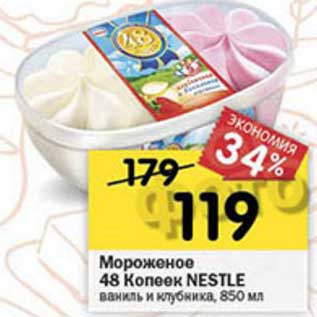 Акция - Мороженое 48 Копеек Nestle