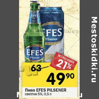 Акция - Пиво Efes Pislener светлое 5%