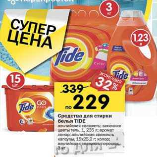 Акция - Средства для стирки белья Tide