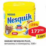 Какао Nesquik Plus витамины и минералы