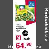 Магазин:Оливье,Скидка:Суп 4 Сезона Щавелевый