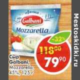 Магазин:Пятёрочка,Скидка:Сыр Galbani, Mozzarella 45% 