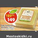 Сыр Топленое молоко, Радость вкуса, 50% 