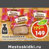 Халва Азовская Кф 