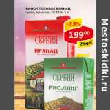 Магазин:Верный,Скидка:Вино Столовое Вранац 10-12%