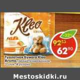 Магазин:Пятёрочка,Скидка:Туалетная бумага Kleo Aroma 