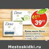 Магазин:Пятёрочка,Скидка:Крем-мыло Dove 