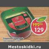 Магазин:Пятёрочка,Скидка:Сервелат Элитный, Пит-Продукт
