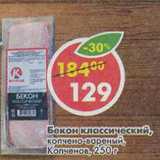 Магазин:Пятёрочка,Скидка:Бекон классический, копчено-вареный, Копченов