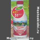 Магазин:Пятёрочка,Скидка:Молоко Домик в деревне деревенское отборное 3,5-4,5%