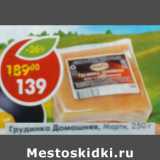 Магазин:Пятёрочка,Скидка:Грудинка Домашняя Марти