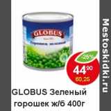 Магазин:Пятёрочка,Скидка:Globus Зеленый горошек ж/б