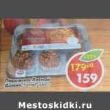 Магазин:Пятёрочка,Скидка:Пирожное Лесной Доми Fantel