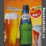 Магазин:Пятёрочка,Скидка:Пиво Kronenburg светлое 4,5% 
